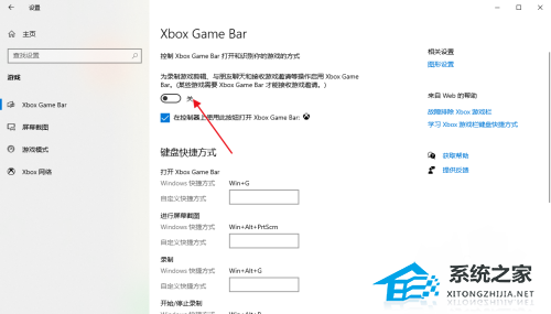 如何关闭(或启用)Windows 10的Xbox游戏栏