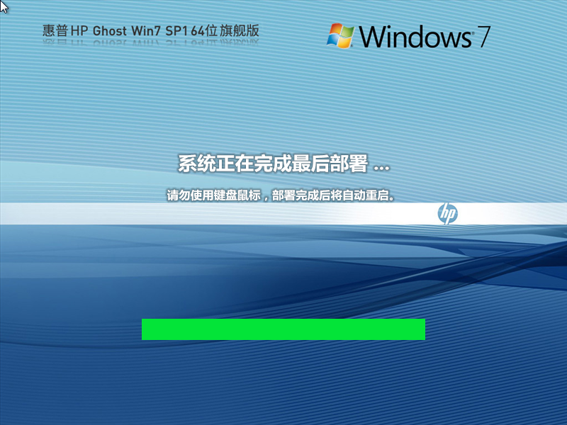 ͨá HP Ghost Win7 SP1 64λ װ콢