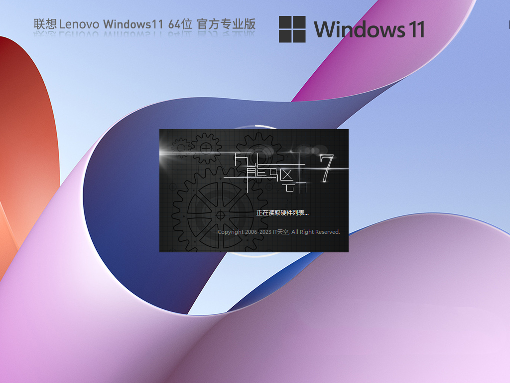 联想笔记本Win11 X64 最新专业版（稳定，流畅）