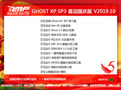 ľ GHOST XP SP3 ϲӭ V2019.10
