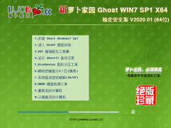 ܲ԰ GHOST WIN7 SP1 X64 ȶȫ V2020.01
