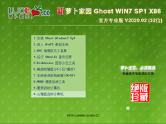 ܲ԰ GHOST WIN7 SP1 X86 ٷרҵ V2020.02 (32λ)