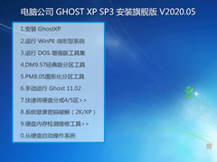 Թ˾ GHOST XP SP3 װ콢 V2020.05