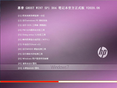  GHOST WIN7 SP1 X64 ʼǱٷʽ V2020.06