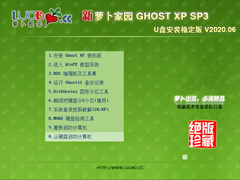 ܲ԰ GHOST XP SP3 Ṵװȶ V2020.06