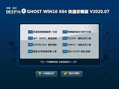 ȼ GHOST WIN10 X64 ٰװ V2020.07