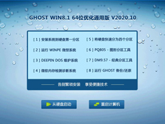 GHOST WIN8.1 64λŻͨð V2020.10