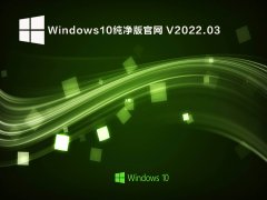 Windows10 V2022.03