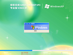 绿茶系统 Ghost WinXP SP3 完整优化版 V2022.05