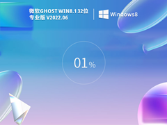 微软Windows8.1 32位专业版免激活 V2022.06