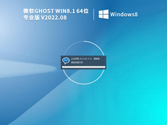 Ghost Win8.1 64位 老機精簡專業版 V2022.12