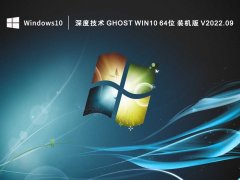 ȼ Ghost Win10 64λ װ V2022.09