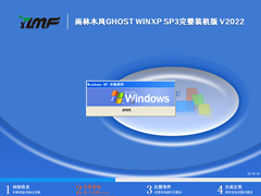 雨林木風 Ghost  WinXP SP3 完整裝機版 V2022.12