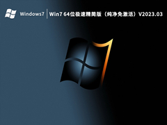 Win7 64λپ V2023.03