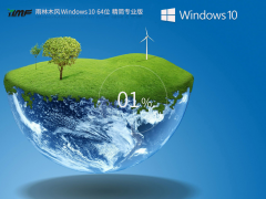  [Moderately simplified] Rainforest Mufeng Windows10 64 bit professional simplified version